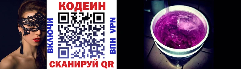 цены наркотик Берёзовка Кодеиновый сироп Lean напиток Lean (лин)